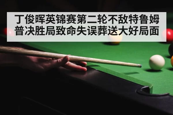 snooker competition